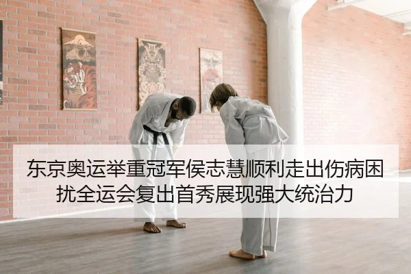 dong-jing-ao-yun-ju-zhong-guan-jun-hou-zhi-hui-shun-li-zou-chu-shang-bing-kun-rao-quan-yun-hui-fu-chu-shou-xiu-zhan-2-528.jpg
